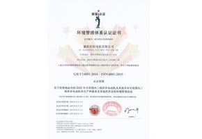 環境管理體系認證證書