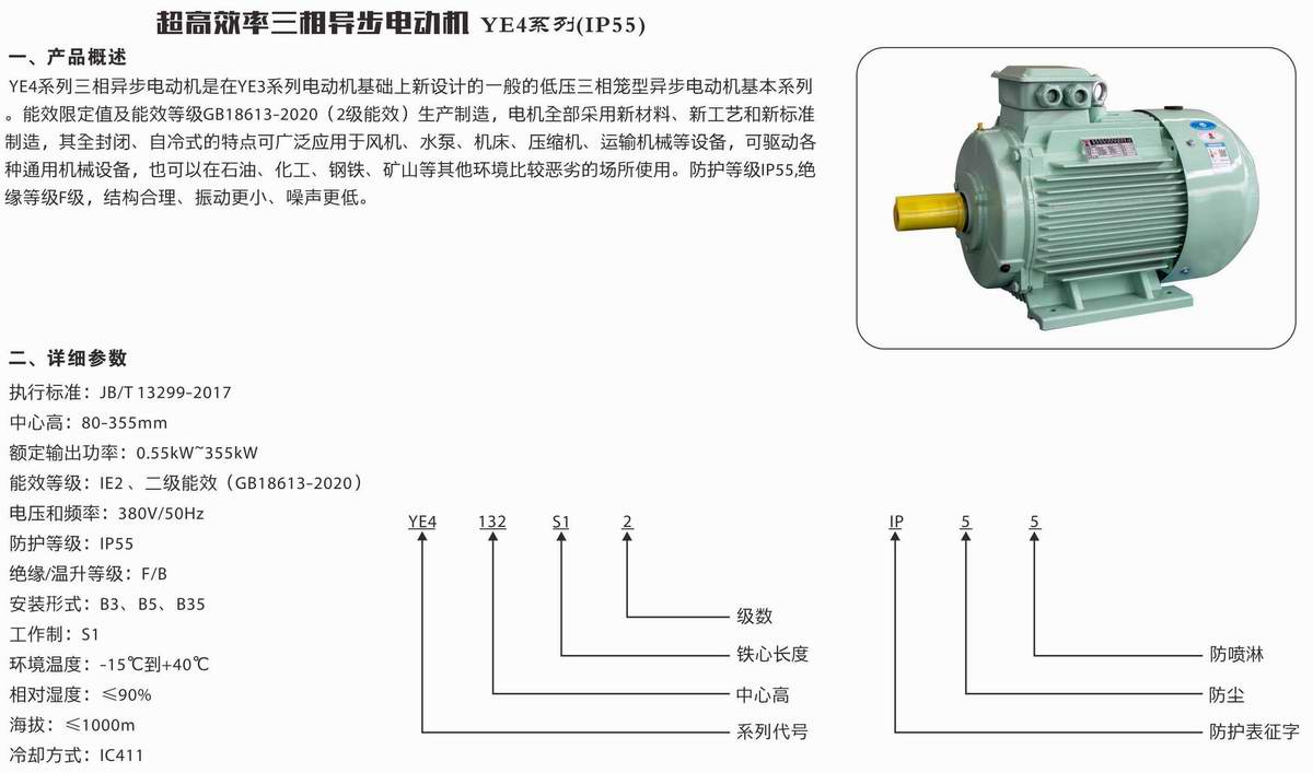 超高效率三相異步電動機(jī)  YE4系列 01